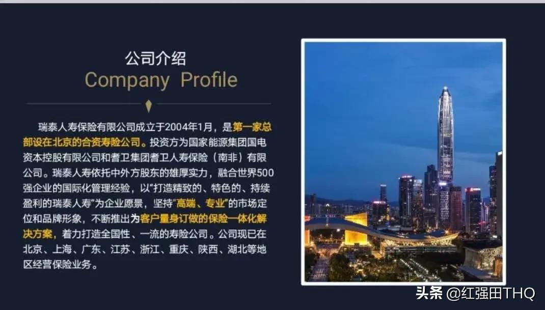 瑞泰人寿,走进泰康服务