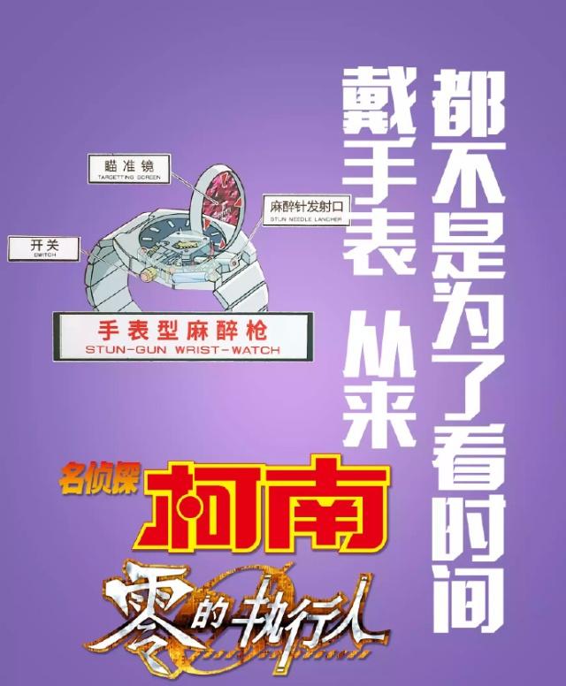 盘点柯南的黑科技装备,柯南的道具使用方法