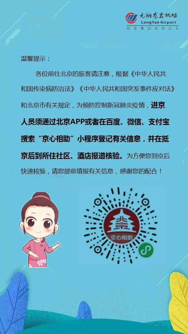 冠豸山机场2024航班,冠豸山到北京飞机航班时刻表
