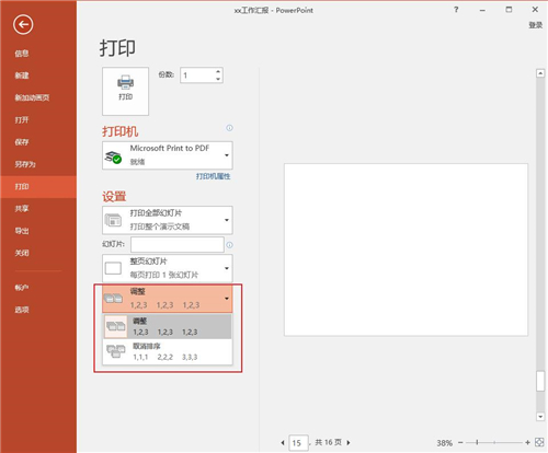 一面打印4面ppt双面打印,打印黑白ppt能打印双面吗怎么设置