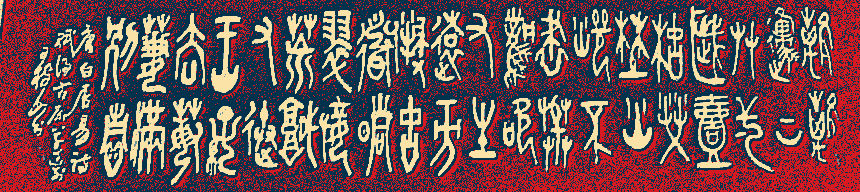 书法家白居易作品欣赏,白居易10首经典诗词书法