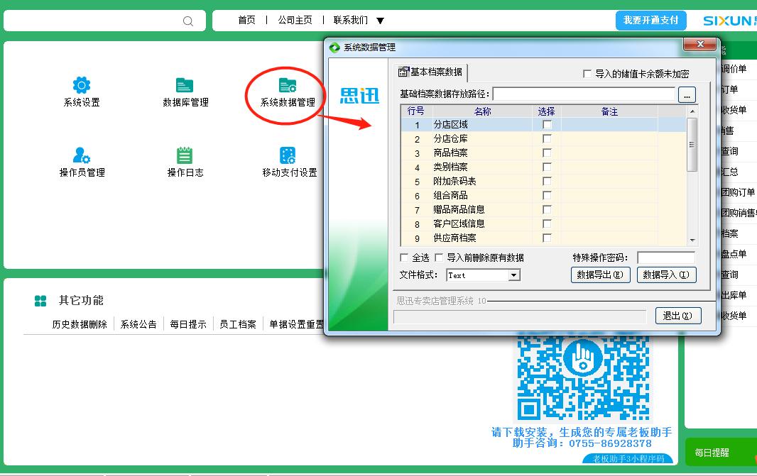 聊一下怎么安装专卖软件