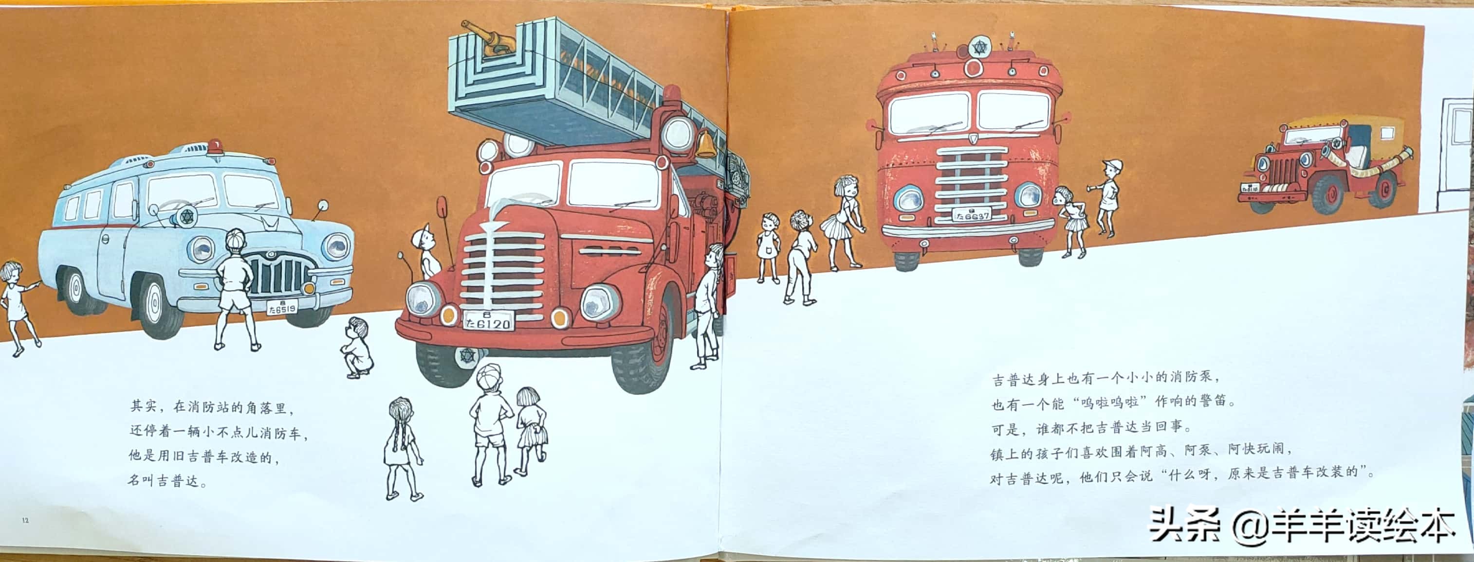 超级消防车绘本,消防车吉普达的绘本