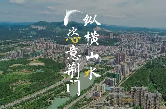 荆门哪个省的,荆门是哪儿