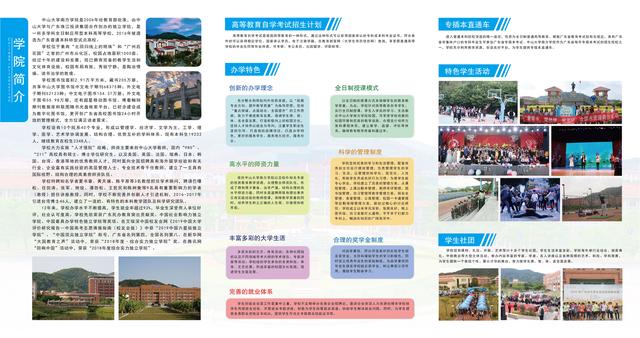 中山大学南方学院自考,中山大学继续教育学院