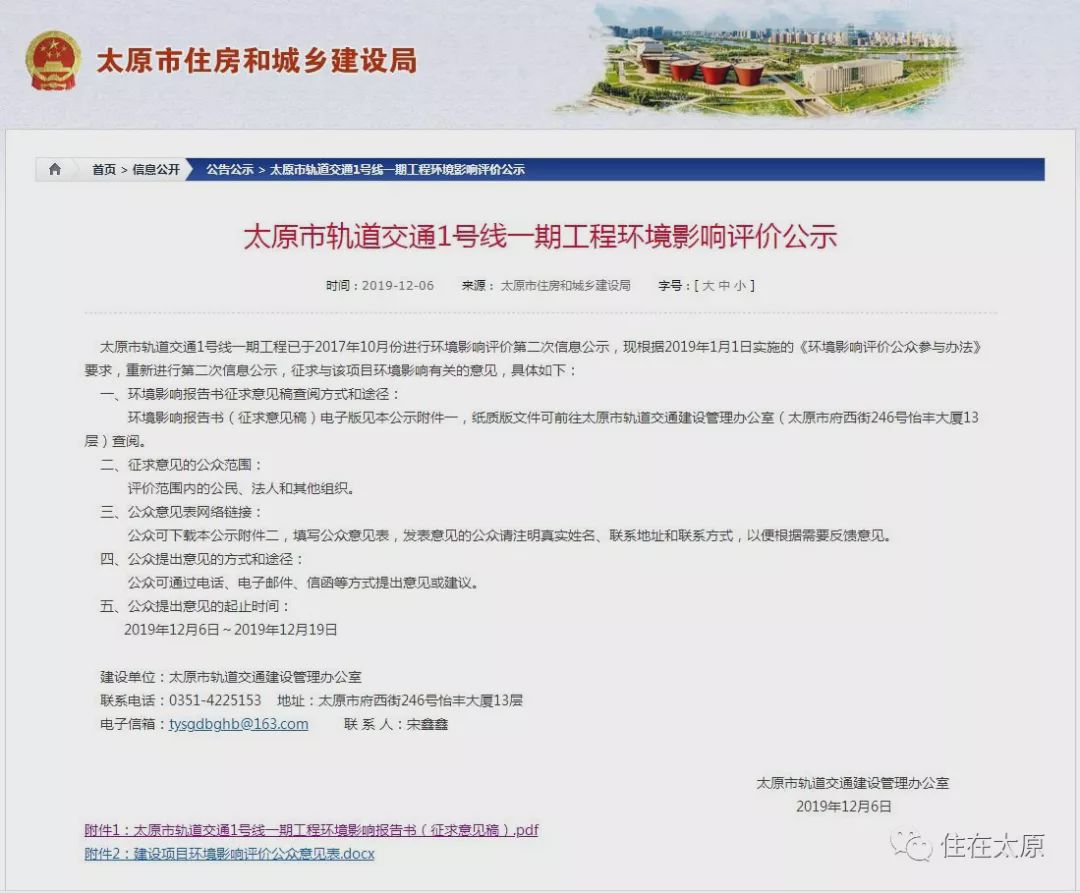 太原地铁1号线什么时候开通,太原地铁1号线是ppp项目吗