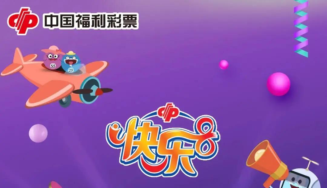 快乐8是正规的吗,快乐8是怎么卖的