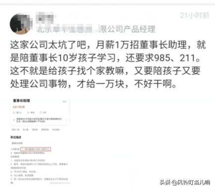 应聘董事长助理年薪360万,董事长助理招聘条件