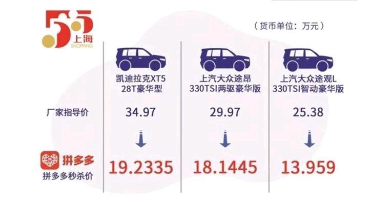 凯迪拉克xt5拼多多价格,拼多多卖凯迪拉克ct5