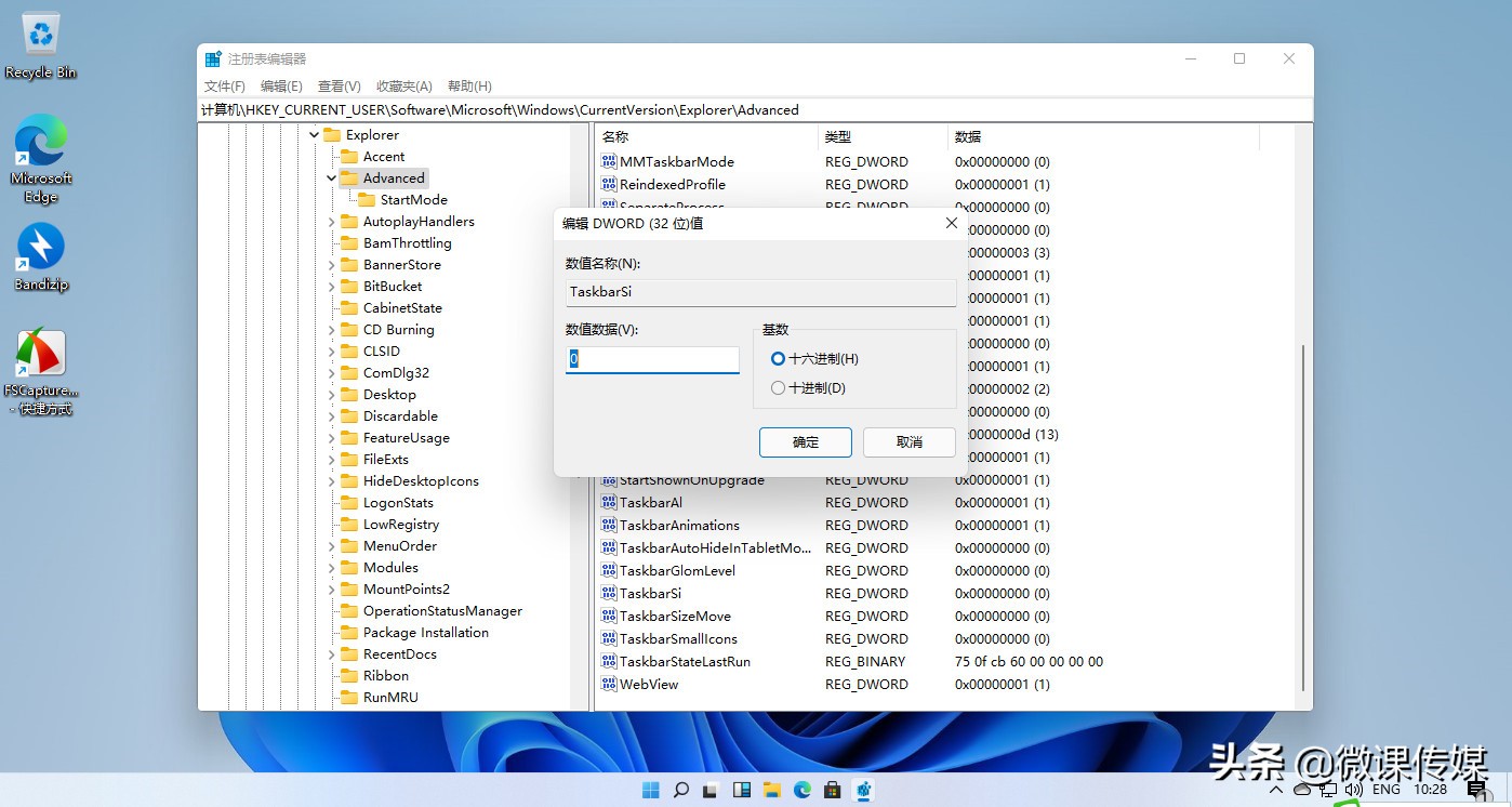 更改windows任务栏位置,更改win11任务菜单的代码