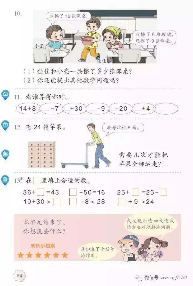 人教版一年级数学下册课本免费,人教版一年级数学下册期中测试卷