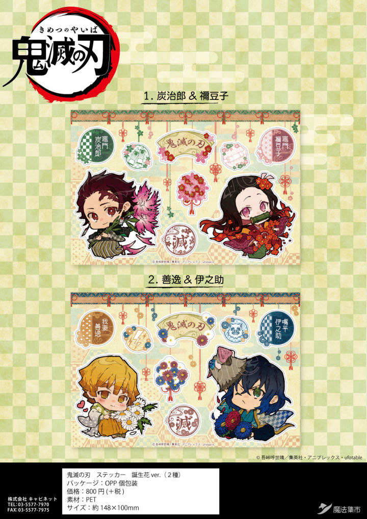 「魔法集市·自营上新」20200514