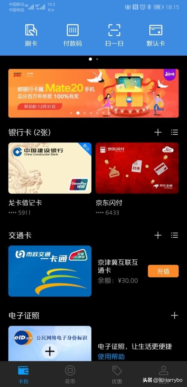 nfc坐地铁和公交有没有优惠,华为nfc能刷公交车吗