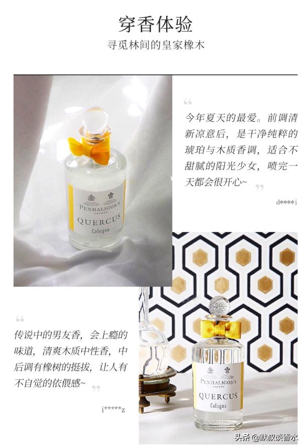 潘海利根哪两款香水是皇家认证的,潘海利根皇家橡树高以翔同款