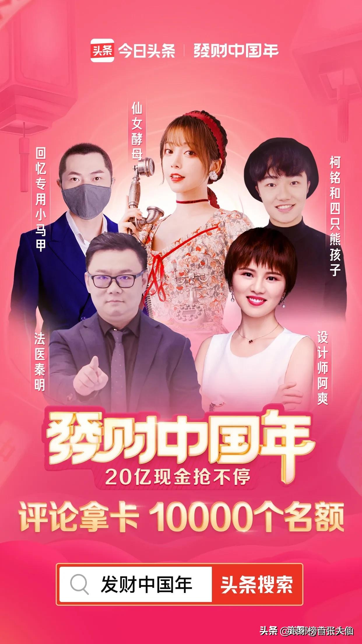 今日头条发卡官第四批名单,发卡官济公爷爷