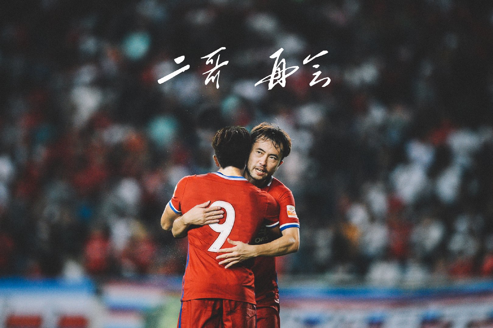 二哥回家！刘宇携四猛将加盟成都兴城，新赛季冲甲在望！