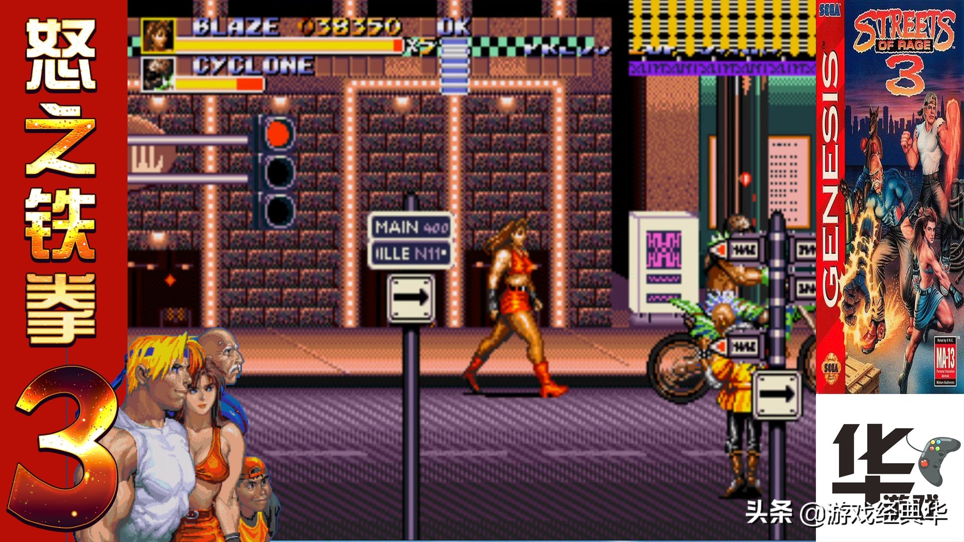 怒之铁拳3无限必杀,怒之铁拳3一共有几关