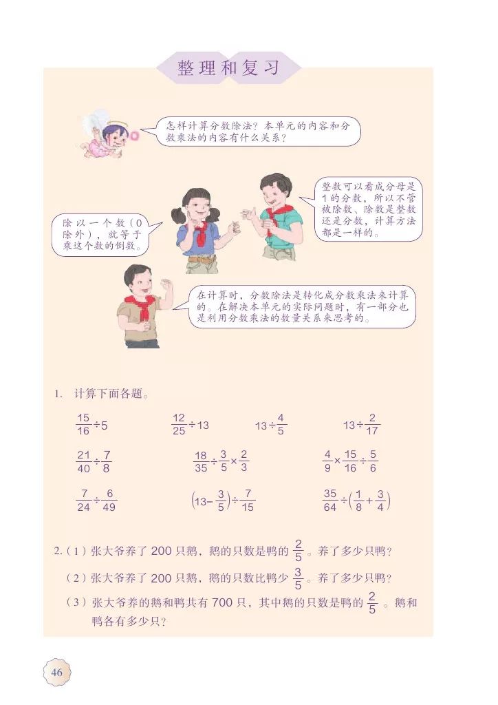 人教版六年级上册数学电子课本教材（高清版），暑假预习收藏