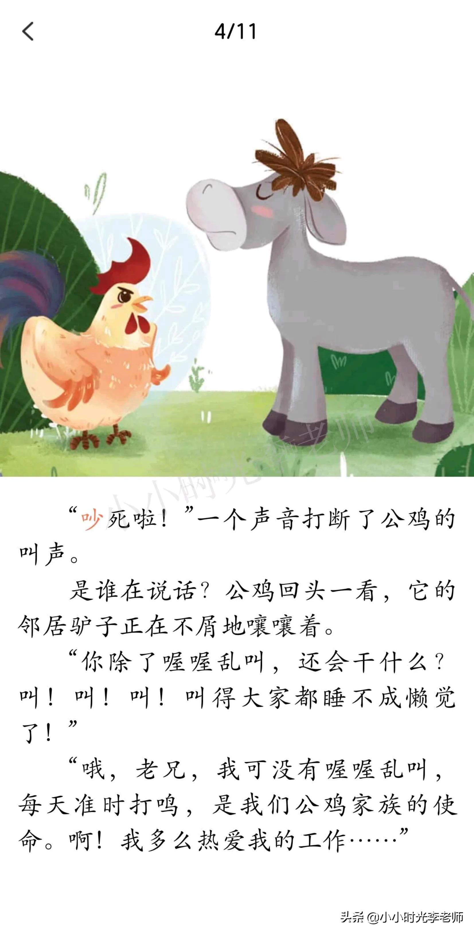 自以为是的驴子故事概括,伊索寓言自以为是的驴子