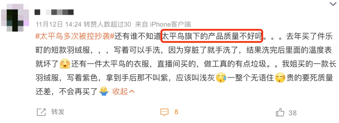 太平鸟难渡“抄袭劫”?