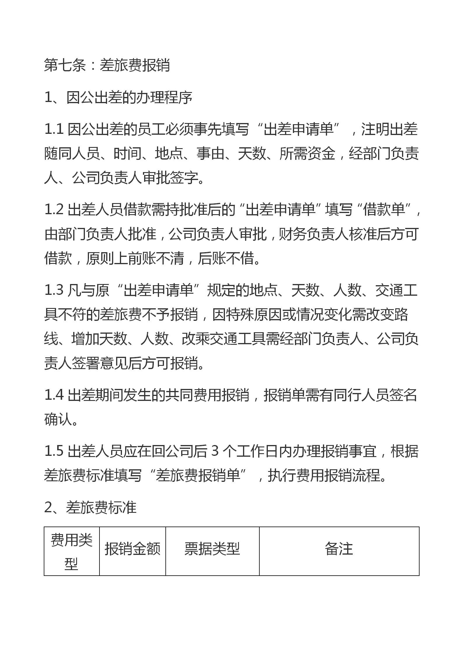费用报销制度及基本流程,费用报销管理制度及流程
