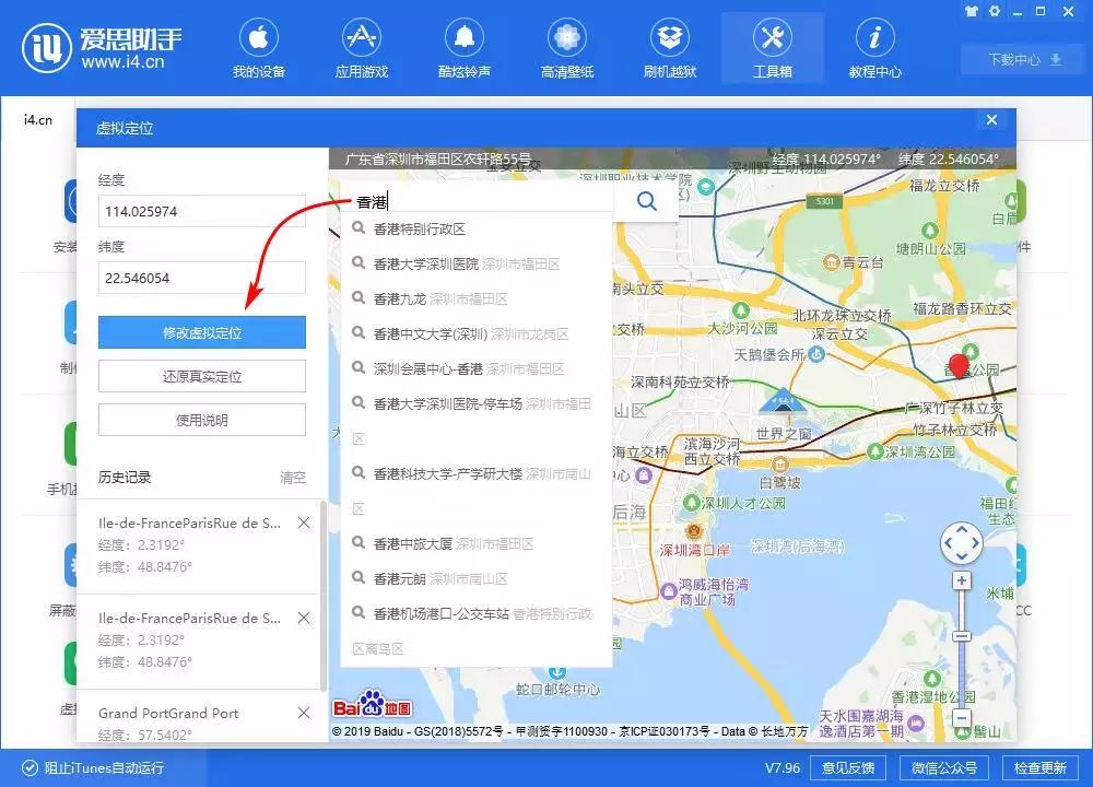 iphone越狱修改定位限制,iphone完美越狱定位
