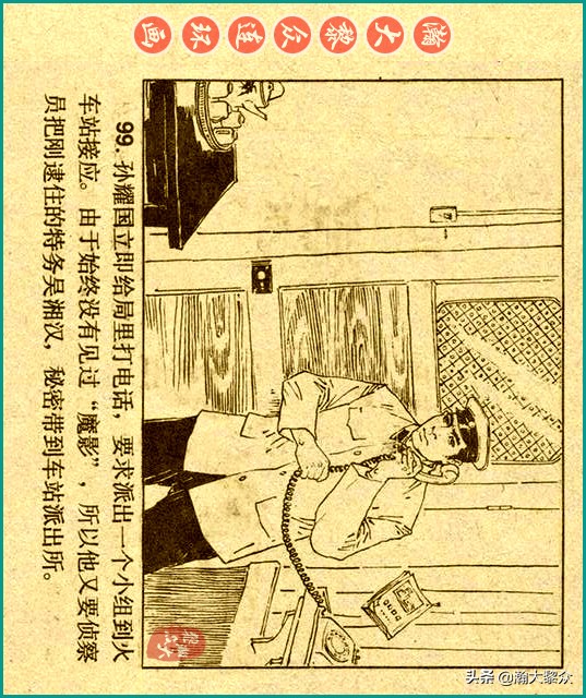 50年代刑侦反特连环画,瀚大黎众连环画民间故事