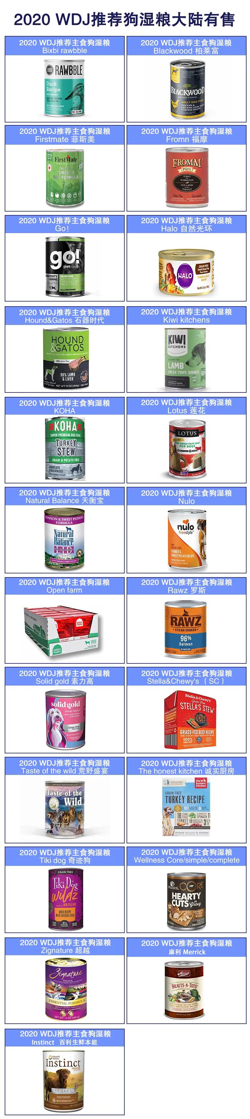 wdj狗粮湿粮,wdj推荐的狗粮排行榜