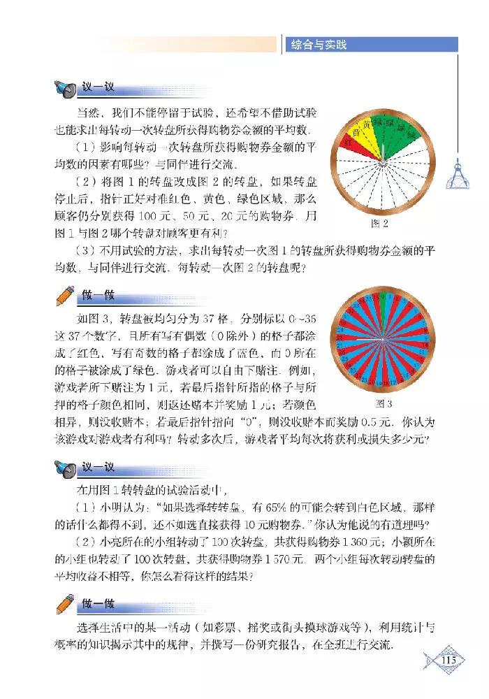 北师大版初中数学七下课本,初中数学课本电子版北师大版
