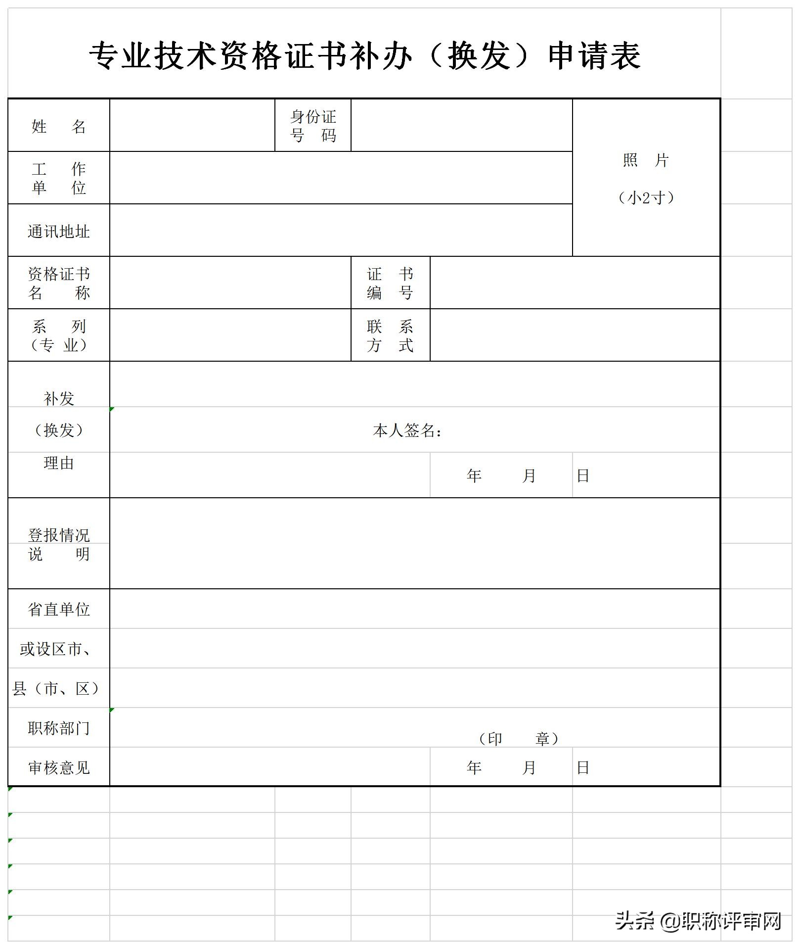 补办的职称资格证书在哪里查到呢,职称资格证书遗失怎么补办