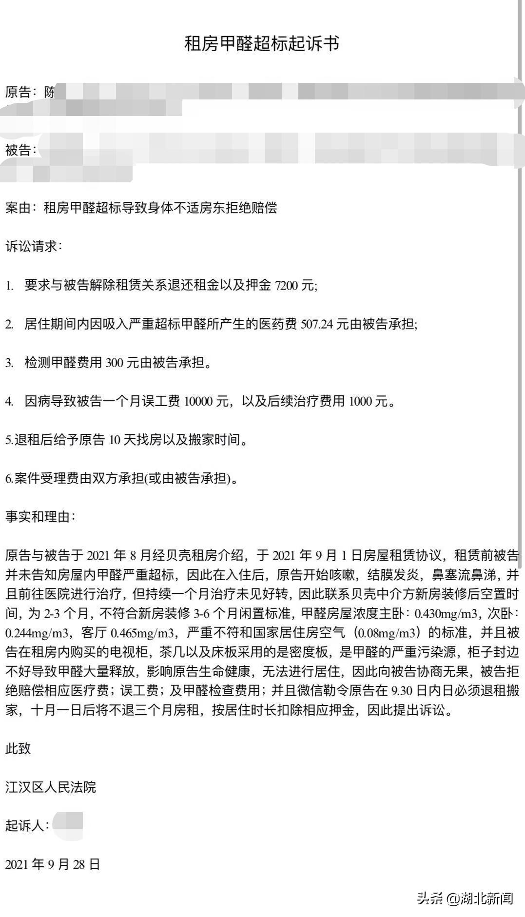 贝壳租的房子甲醛超标,贝壳租房甲醛超标事件