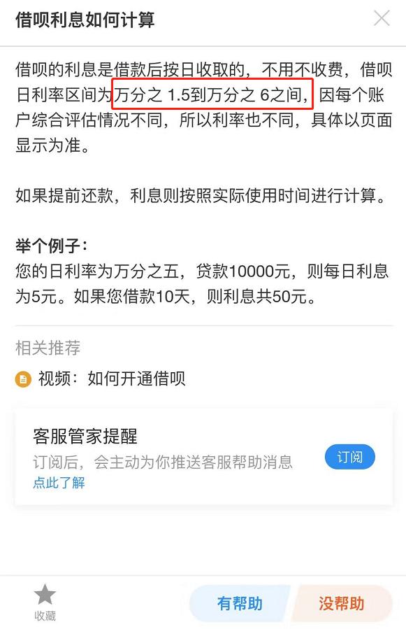 借呗是否是高利贷,你们经常用的借呗