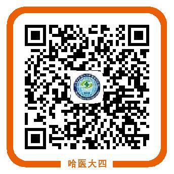 哈医大四院预约后怎么看病,哈医大四院挂号方法
