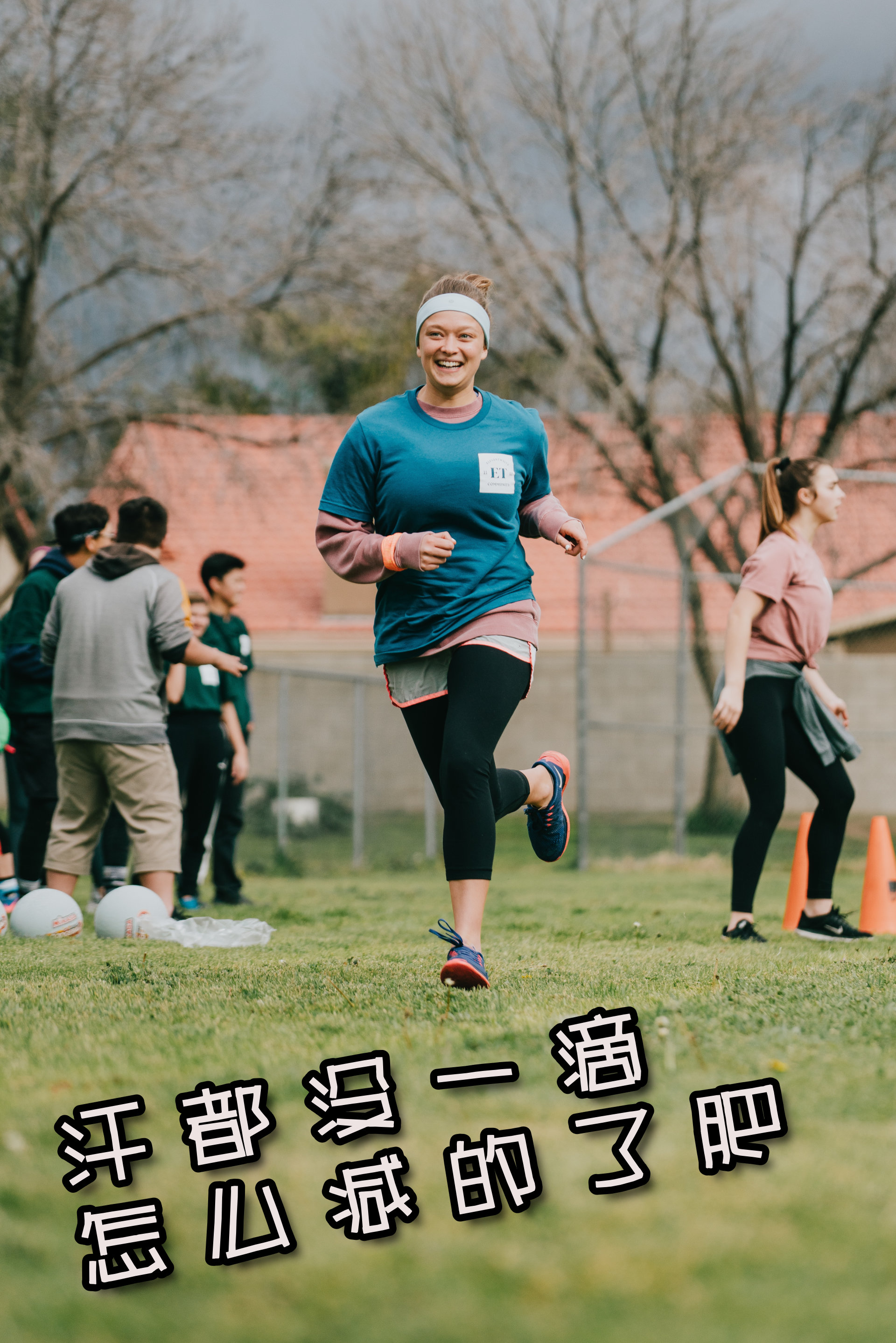 坚持跑步却不瘦怎么回事,跑步坚持几个月体重会有什么变化