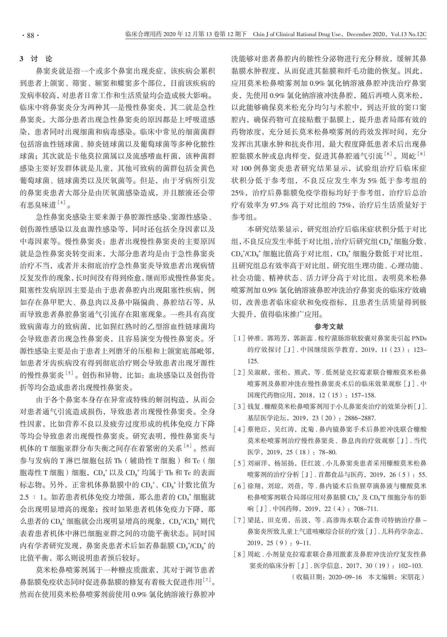 糠酸莫米松鼻喷雾剂怎么用,糠酸莫米松鼻喷雾剂对鼻窦炎有效吗