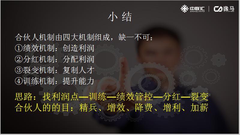 门店如何设计股权合伙模式,门店合伙人模式如何落地