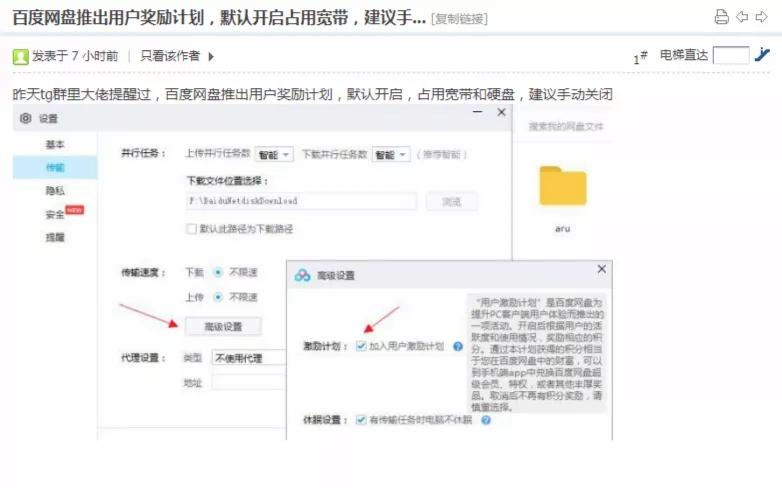 百度网盘又搞套路活动，还想占用用户网速！