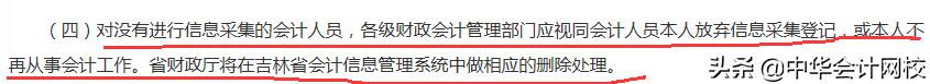 惊闻会计人员信息采集和中级考试挂钩！不完成将被从系统中剔除！