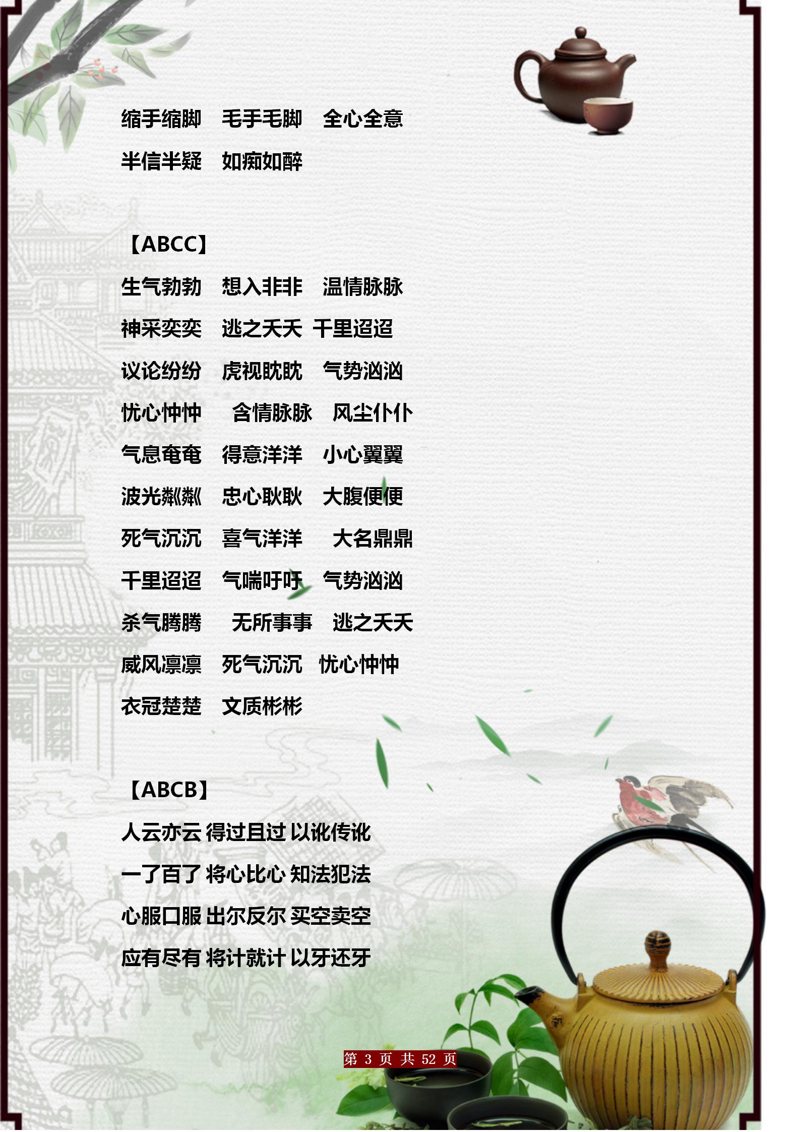 期末常考词语4年级,期末必考词语大全