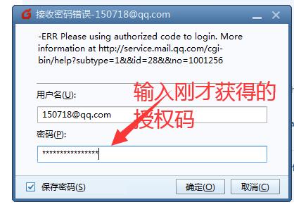 近日FOXMAIL收发QQ邮箱总时提示密码不对
