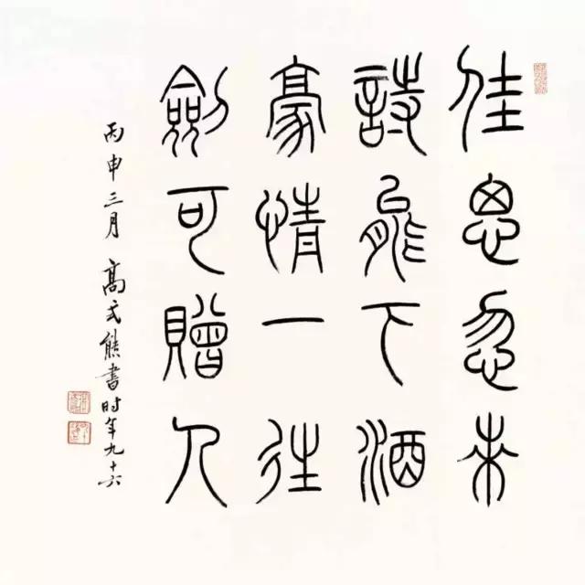 98岁艺术大师逝世,高式熊逝世