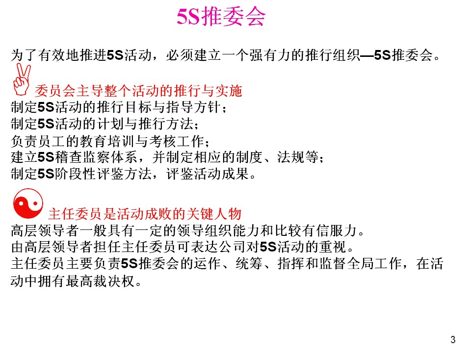 5s管理推行手册,车间5s标准化手册制作