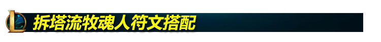 闪电推塔流牧魂人,牧魂人推塔流无限火力