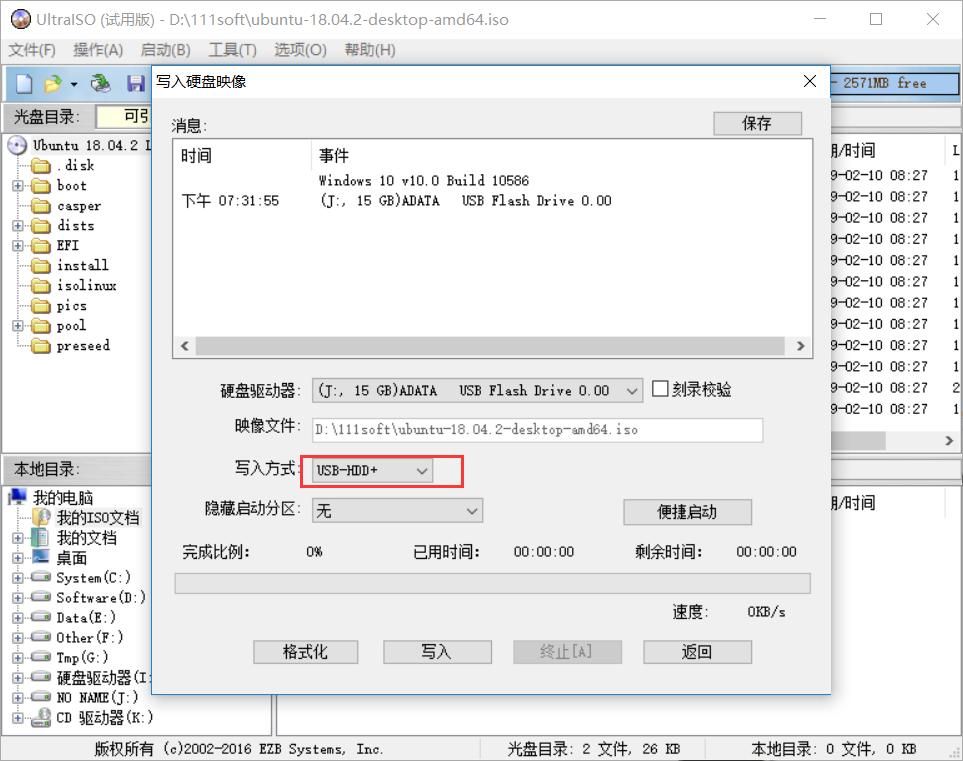 ubuntuu盘启动制作教程,ultraiso制作的u盘启动盘是什么模式