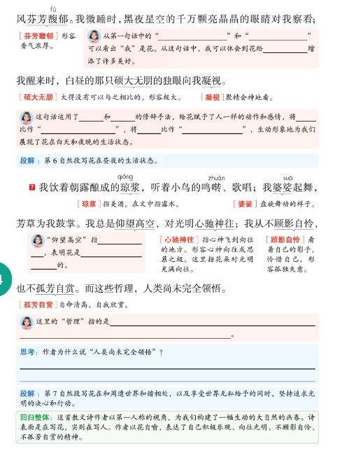 语文书六年级上册第一单元预习,六年级上册语文第一课预习笔记