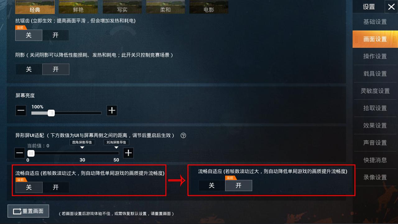 吃鸡画面设置怎么调最好和平精英,吃鸡画质设置怎么调最好和平精英