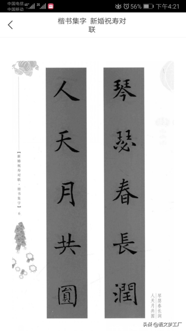 国庆新婚经典对联,举杯贺新婚珠联璧合对联