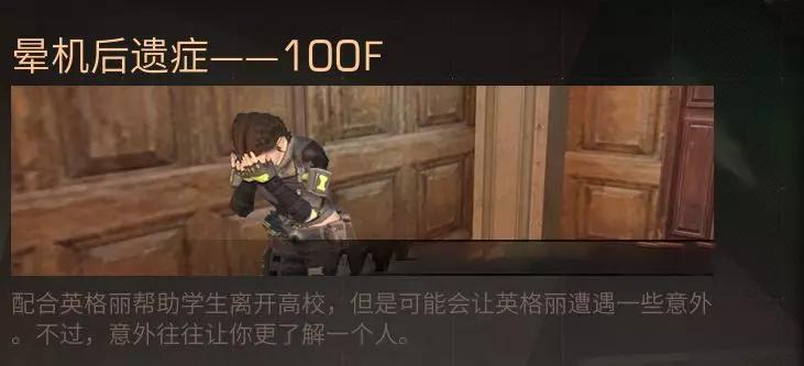 明日之后辐射高校115到120关攻略,明日之后辐射高校5期