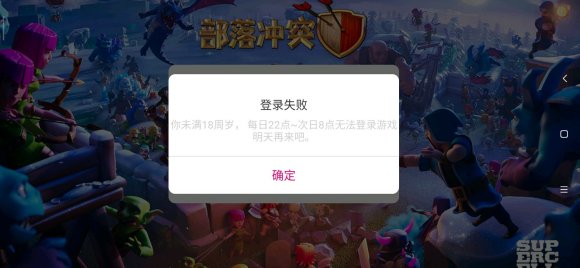 部落冲突实名被封禁一个月怎么解,部落冲突被认证为未成年怎么办