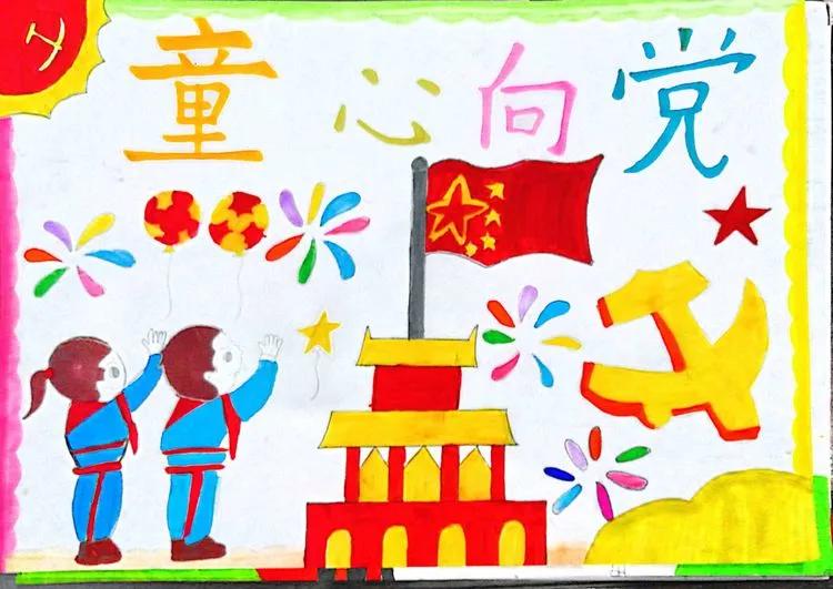 郑旺镇兰埠小学举行“童心向*党**”手抄报比赛